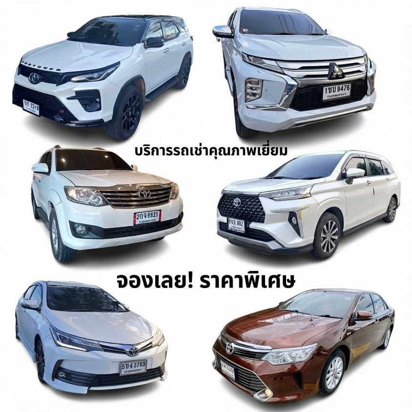 บริการรถเหมาพร้อมคนขับ